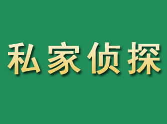 海北市私家正规侦探